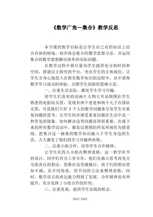《数学广角―集合》教学反思
