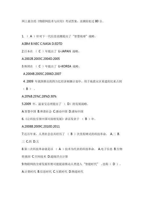 继续教育《物联网技术与应用》试题及答案