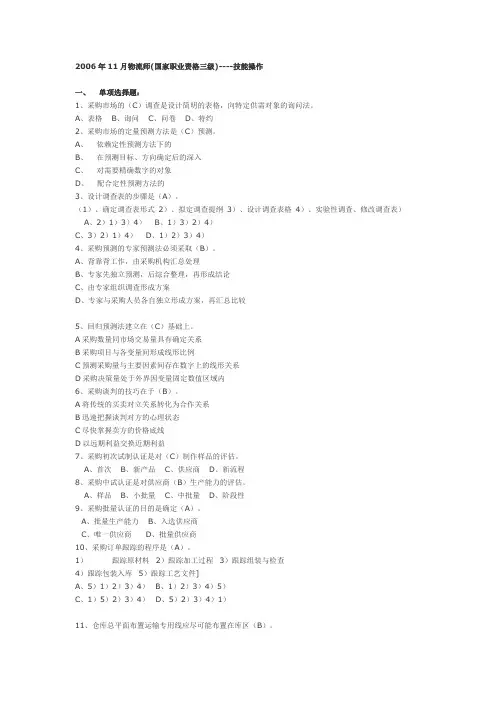 物流师三级真题(技能操作)及答案