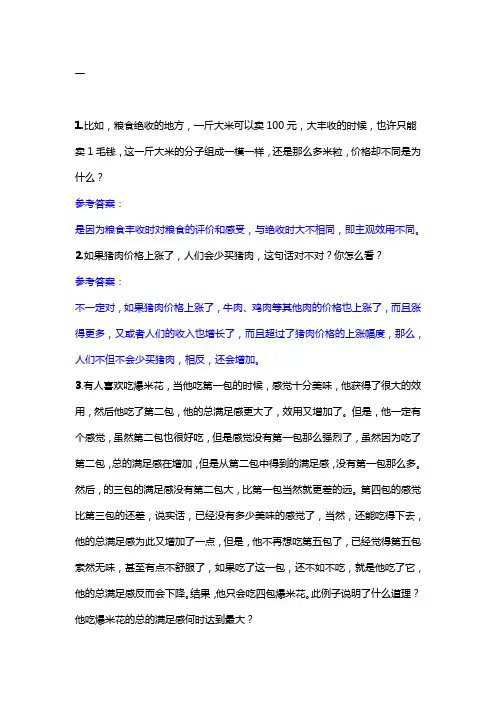 经济与生活四次作业答案已上传,请班主任督促学生抓紧时间完成作业 (1)