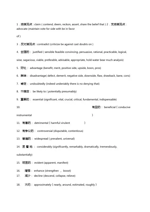 常用高级词汇替换