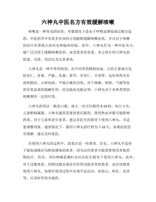 六神丸中医名方有效缓解咳嗽