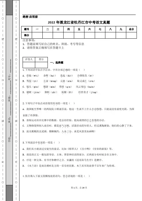 2022年黑龙江省牡丹江市中考语文真题