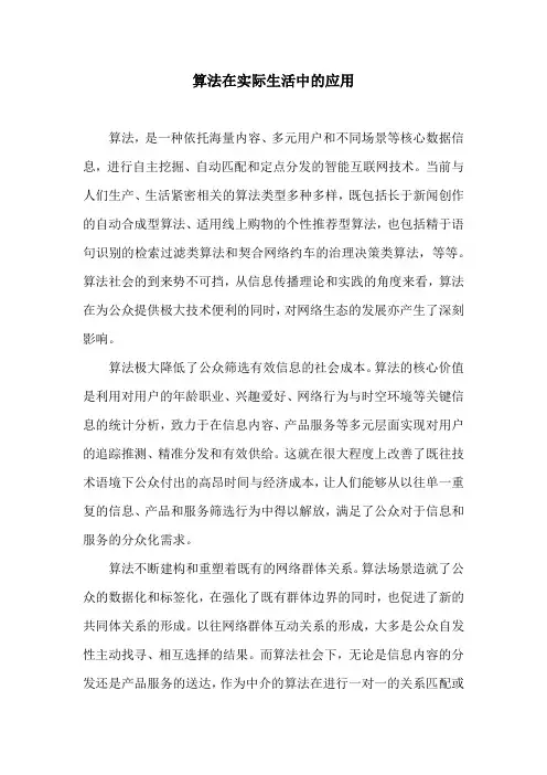 算法在实际生活中的应用