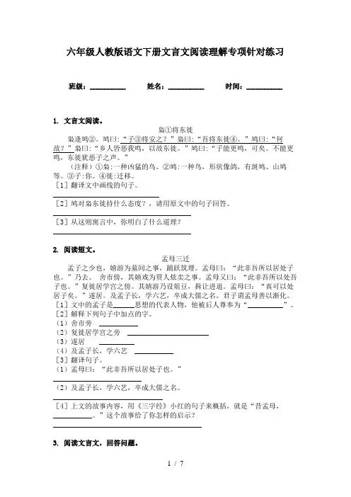 六年级人教版语文下册文言文阅读理解专项针对练习