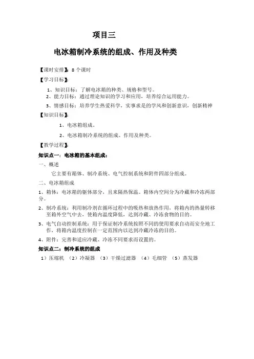 电冰箱制冷系统的组成、作用及种类