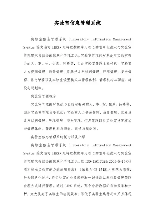 实验室信息管理系统