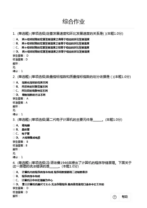计算机应用基础(专升本)--综合作业
