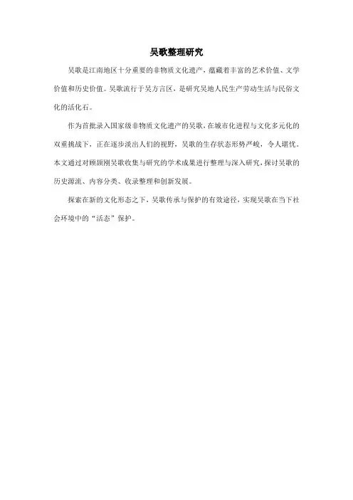 吴歌整理研究