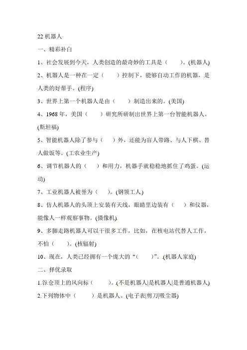 五年级下册科学专项练习-机器人冀教版无答案