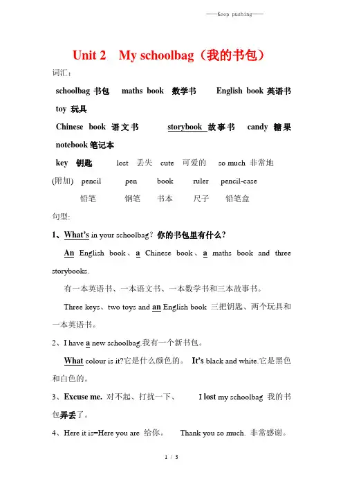 人教版(PEP)四年级英语上册Unit2 My Schoolbag第二单元重点单词和句型归纳及练习