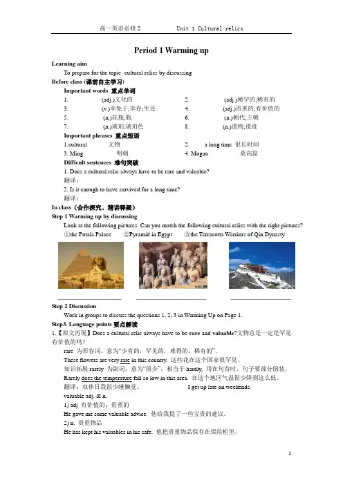 高一英语必修2 Unit1 Cultural relics导学案