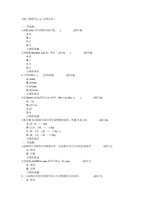 北京航空航天大学北航2015年春《微积分(上)》在线作业三满分答案