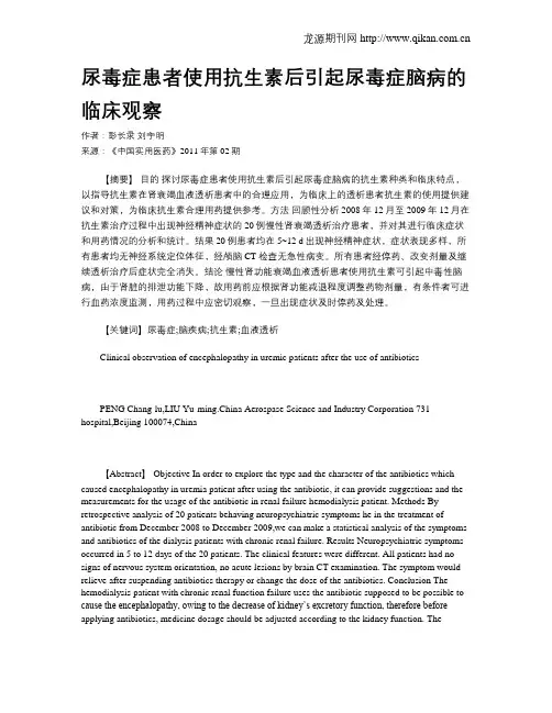 尿毒症患者使用抗生素后引起尿毒症脑病的临床观察
