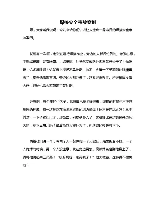 焊接安全事故案例