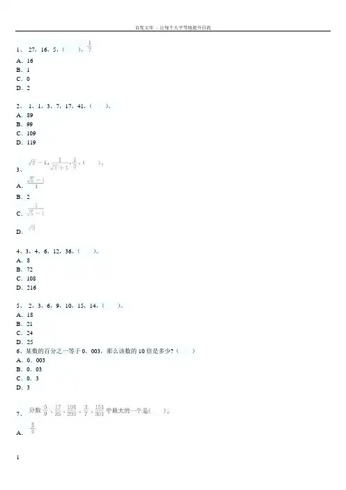 云南省红河州事业单位考试职业能力测验试卷五