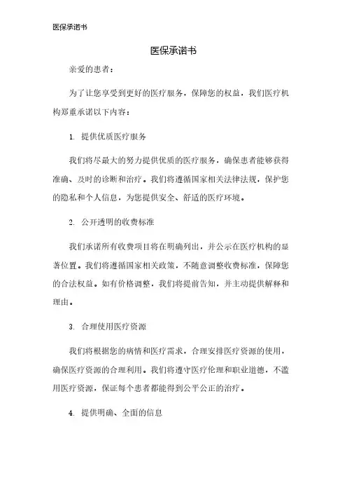 医保承诺书