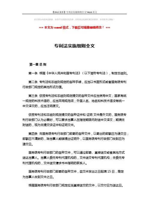 【2018最新】专利法实施细则全文-word范文 (33页)