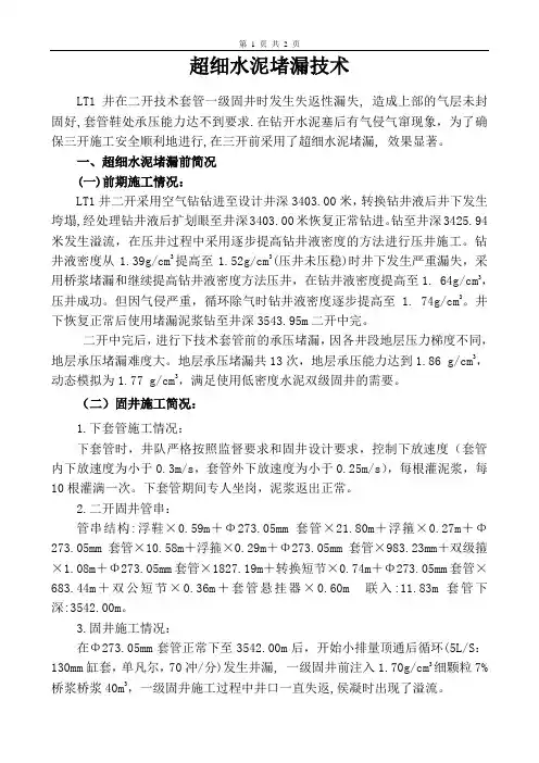 超细水泥堵漏技术