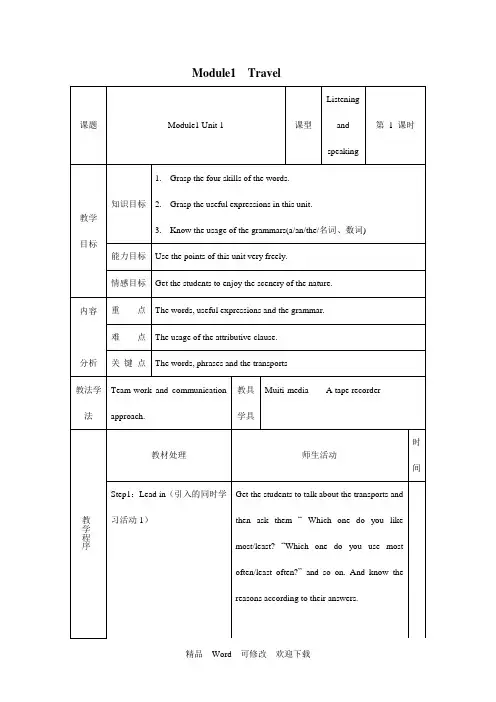 2021-2022年新外研版九年级下英语全册教案(181页)