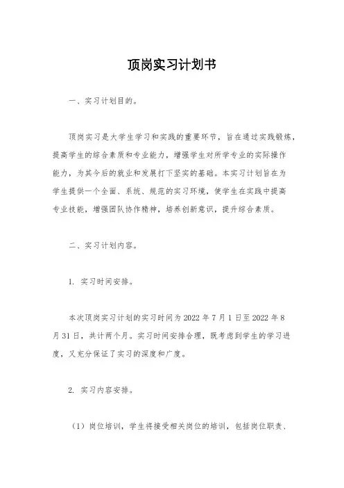顶岗实习计划书