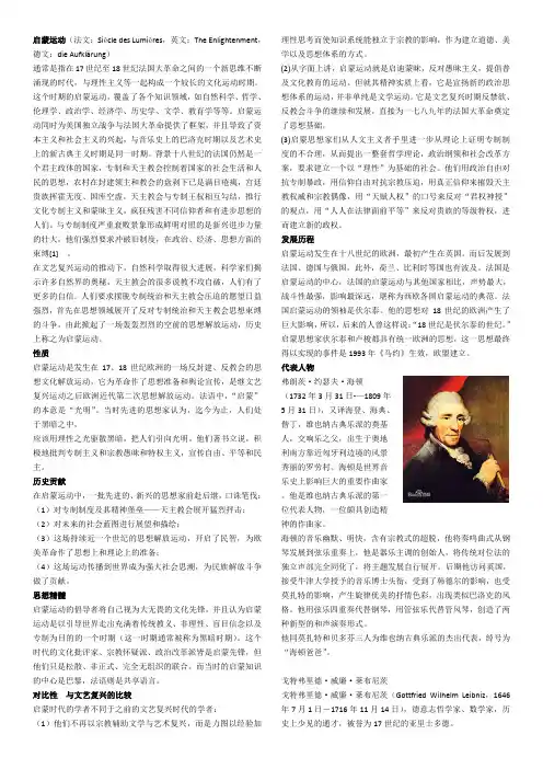启蒙运动简介及主要代表人物