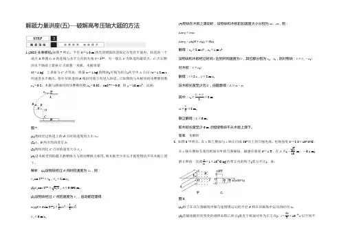 【创新设计】2022届高三物理沪科版一轮总复习随堂演练试题：解题能力讲座5 Word版含解析