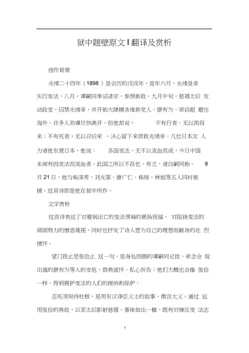 狱中题壁原文-翻译及赏析