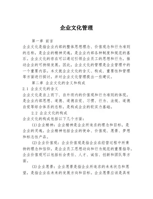 企业文化管理