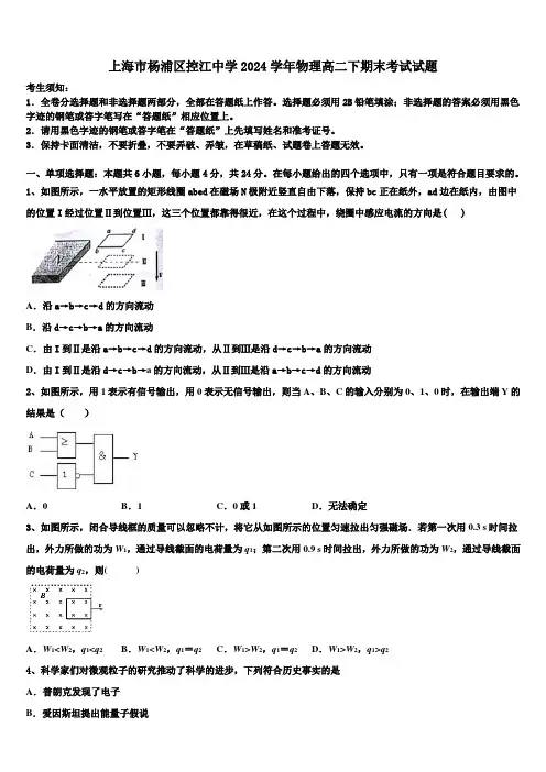 上海市杨浦区控江中学2024学年物理高二下期末考试试题(含解析)