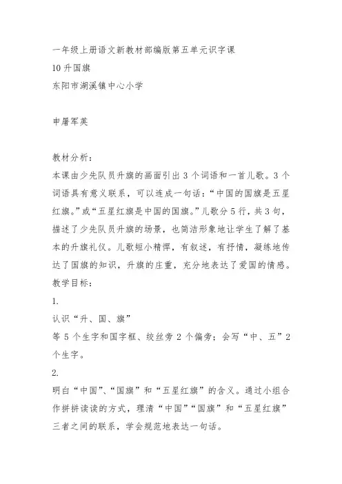 部编小学一年级上册10 升国旗申屠军英PPT课件 一等奖新名师优质公开课获奖比赛