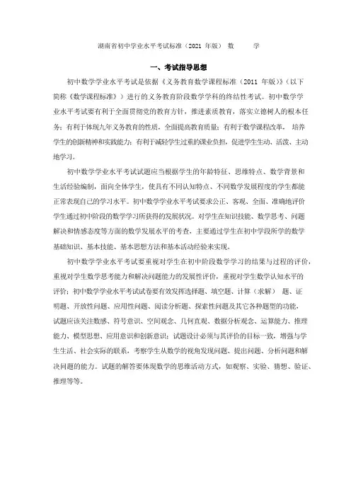 湖南省初中学业水平考试标准(2021年版)数学(1)
