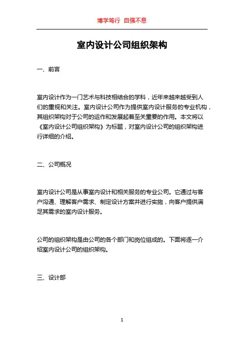 室内设计公司组织架构