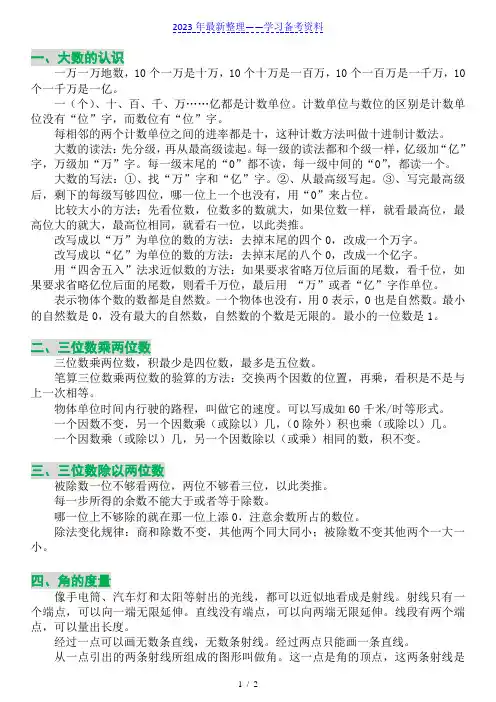 四年级上册数学必背知识点