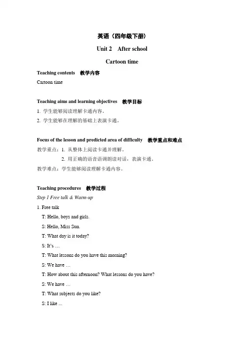 译林版四年级下册英语教案：Unit 2  After school  Cartoon time
