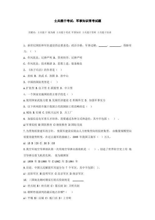 士兵提干考试：军事知识常考试题