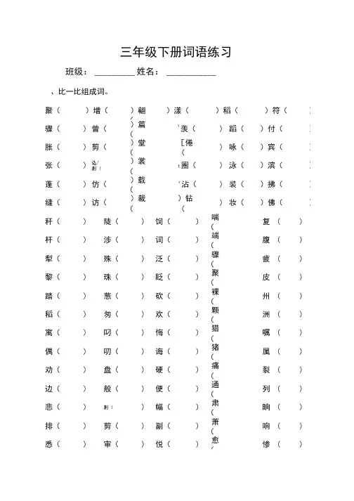 三年级下册形近字组词练习.doc