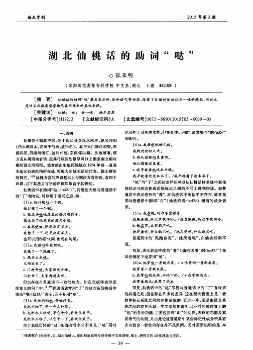 湖北仙桃话的助词“哒”