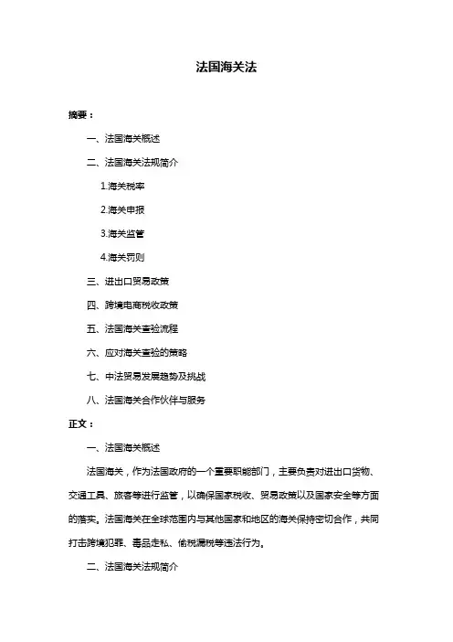 法国海关法