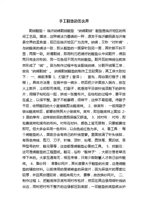 手工鞋垫边怎么弄