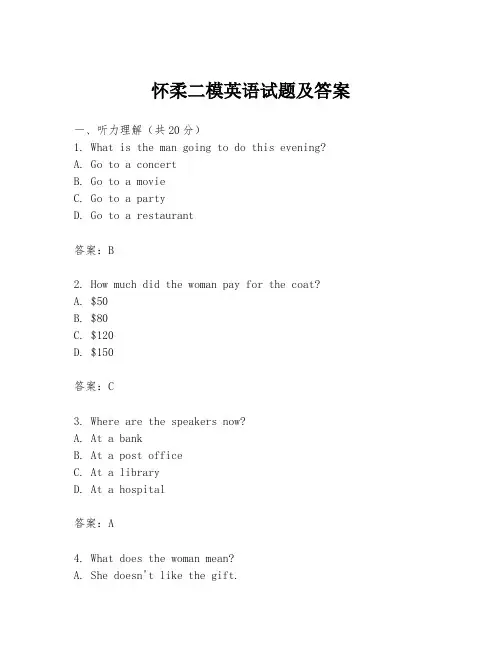 怀柔二模英语试题及答案