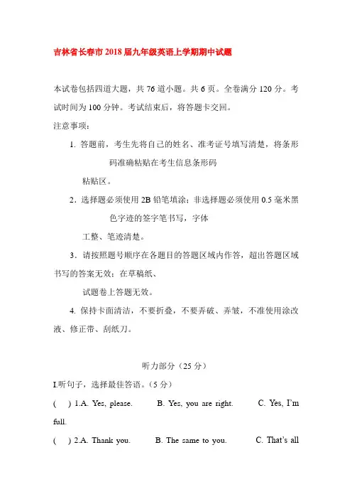 2018届九年级英语上学期期中检测卷11