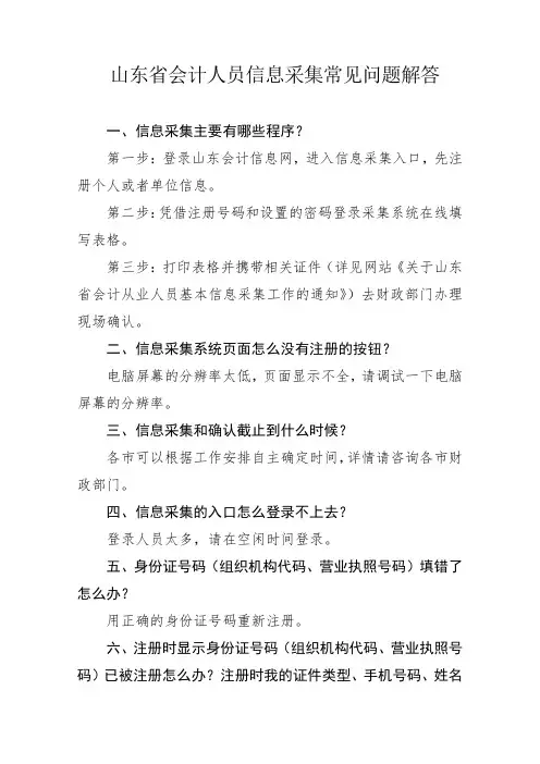 山东省会计人员信息采集常见问题解答