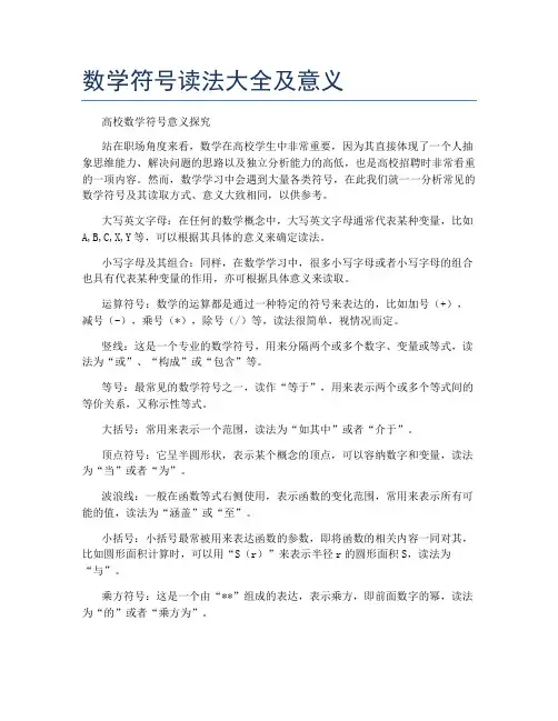 数学符号读法大全及意义