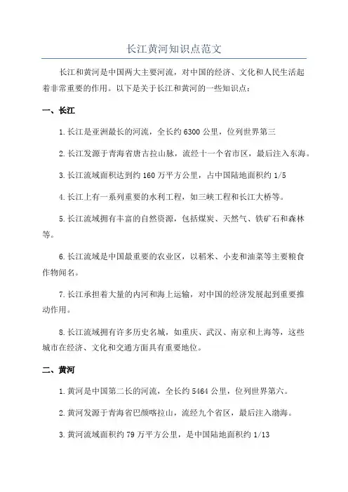 长江黄河知识点范文