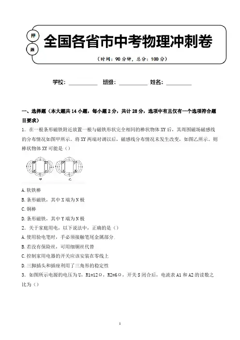 2020年 甘肃武威市中考物理适应性考试试卷解析版(全网唯一)