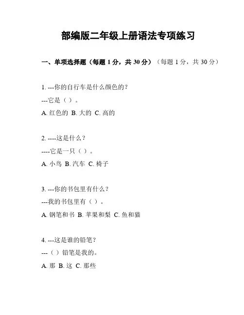 部编版二年级上册语法专项练习