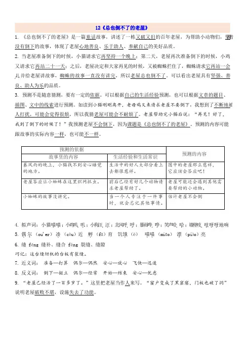 【统编版】三年级语文上册第4单元知识点