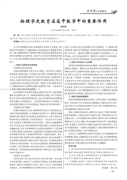 物理学史教育在高中教学中的重要作用