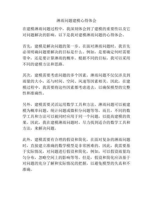 淋雨问题建模心得体会